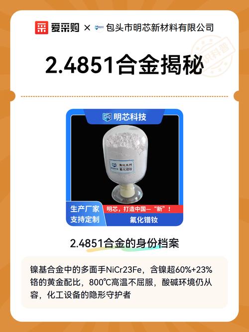 2.4851合金揭秘